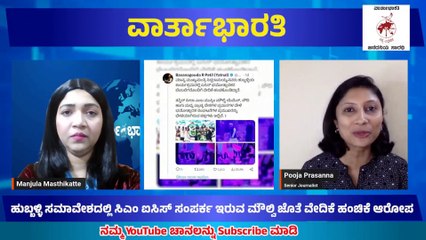 Point of View with Manjula Masthikatte ► ದಿನದ ಪ್ರಮುಖ ಸುದ್ದಿಗಳ ವಿಶ್ಲೇಷಣೆ | ಪೂಜಾ ಪ್ರಸನ್ನ