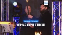 Еврейские общины по всему миру празднуют Хануку