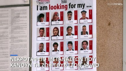 Τάφοι χωρίς ονόματα στο «νεκροταφείο μεταναστών» που χάθηκαν στα νερά του Δρίνου