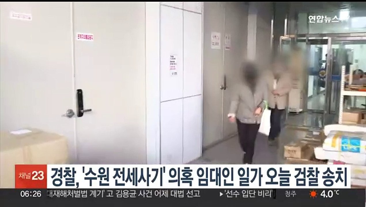 경찰, '수원 전세사기' 의혹 임대인 일가 오늘 검찰 송치