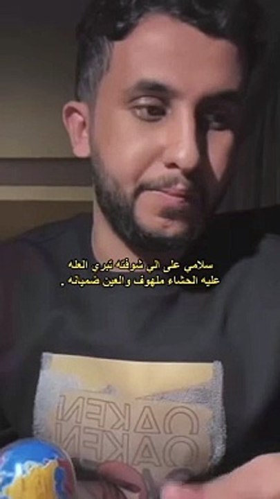 سلامي على الي شوفته تبري العله