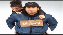 علي ربيع | مسلسل احسن اب حلقة 4 كاملة