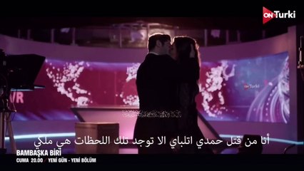 مسلسل شخص اخر الحلقة 13 الاعلان 2 الرسمي مترجم HD