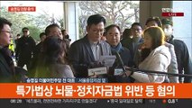 [현장연결] 검찰 '민주당 돈봉투 의혹' 송영길 피의자 신분 소환