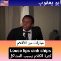 عبارات إنجليزية مهمة في الحياة اليومية #abuyaqubdailyenglishclips