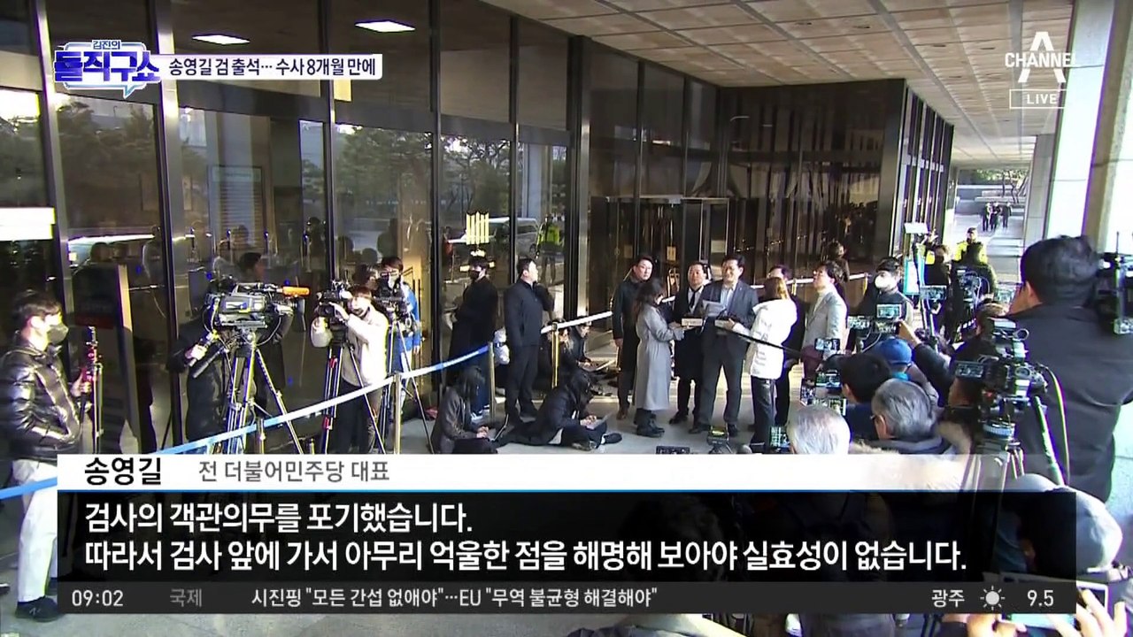 송영길 검찰 출석…‘돈봉투 수사’ 8개월만