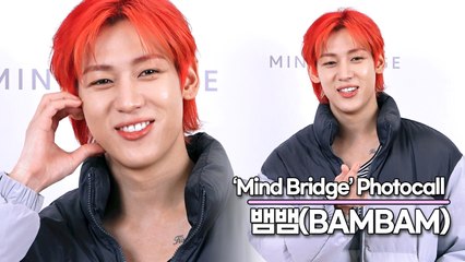 뱀뱀(BAMBAM), 오늘은 상큼한 뱀뱀 미모 감상하는 날(‘마인드브릿지’ 포토월) [TOP영상]
