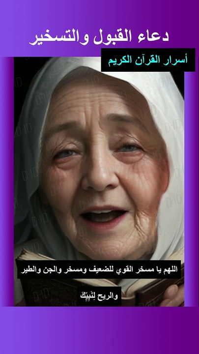 Une supplication pour l'acceptation, la soumission, les moyens de subsistance et le mariage