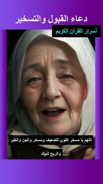 Une supplication pour l'acceptation, la soumission, les moyens de subsistance et le mariage