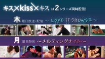 キス×kiss×キス～LOVE ⅱ SHOWER～ 寝てるなんて勿体ない…「第6話 エイジレスキス＆目覚めのキス」 2023年12月7日