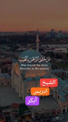 تدبر أيات القران الكريم مع الشيخ ادريس ابكر