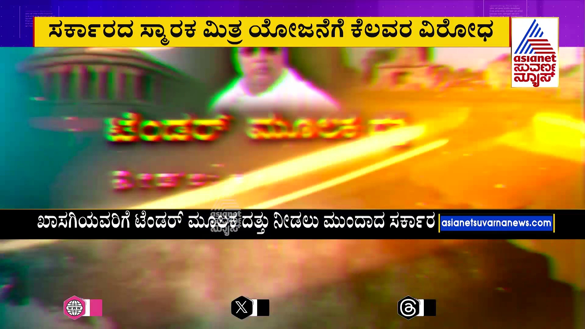 ಐತಿಹಾಸಿಕ ತಾಣಗಳ ಅಭಿವೃದ್ದಿಗೆ ಮುಂದಾದ ಸರ್ಕಾರ:  ಸ್ಮಾರಕ ಮಿತ್ರ ಯೋಜನೆಗೆ ಕೆಲವರ ವಿರೋಧ
