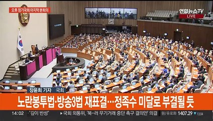 잠시 뒤 정기국회 마지막 본회의…'조희대 임명안' 표결