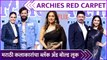 मराठी कलाकारांचा ब्लॅक अँड बोल्ड लूक | Marathi Celebrities Look at The Archies movie Premiere Event