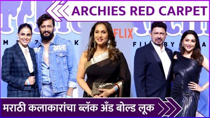मराठी कलाकारांचा ब्लॅक अँड बोल्ड लूक | Marathi Celebrities Look at The Archies movie Premiere Event