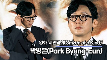 박병은(Park Byung-Eun), 박병은의 실제 보이스피싱을 당할 뻔 했던 썰을 풉니다(‘시민덕희’ 제작보고회) [TOP영상]