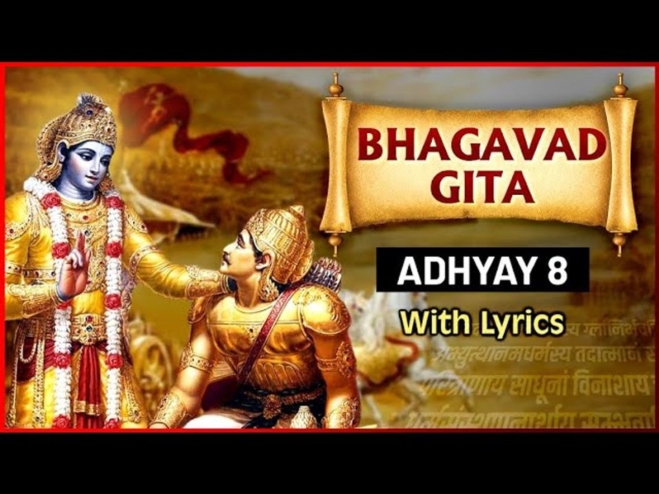 भगवद गीता - अध्याय ८ | Bhagavad Gita Chapter 8 - With Lyrics | Rajshri Soul