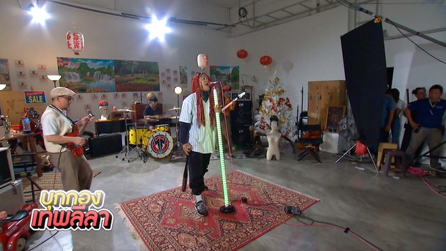 เฮฮาหน้ากอง : บุกเบื้องหลัง mv “เทพลีลา” เพลงใหม่แกะกล่องจาก Silly Fools