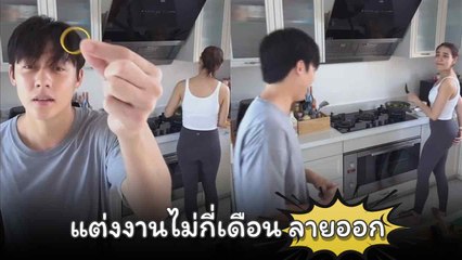 หมาก ปริญ แต่งงานไม่กี่เดือน ลายออก เห็นเต็มตาคาไลฟ์