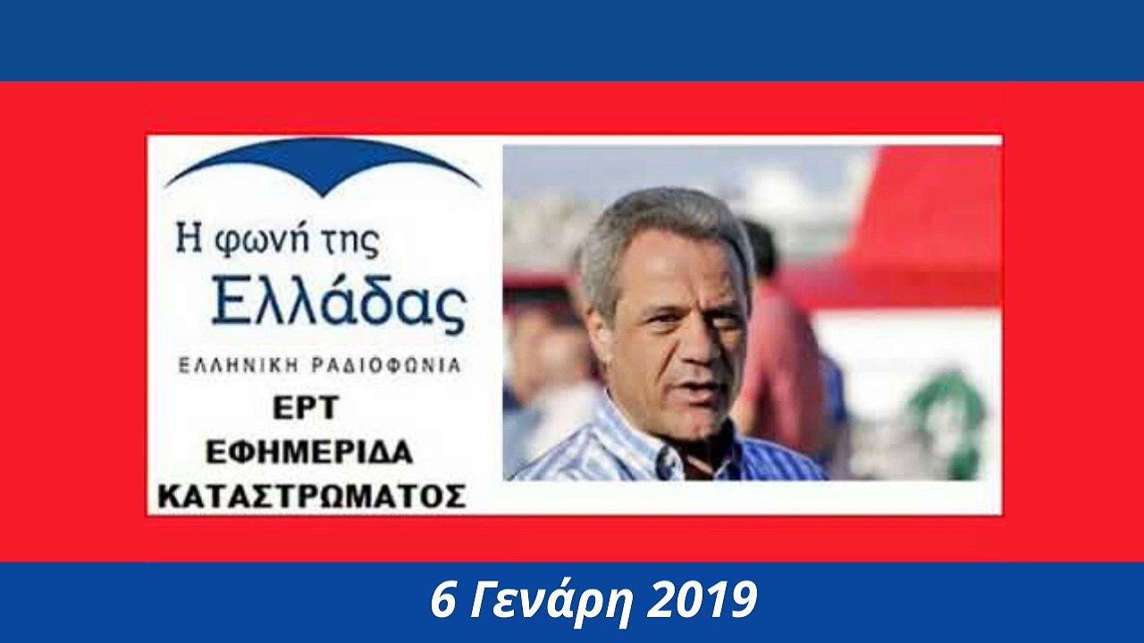 6-1-2019 ΝΤΑΛΑΚΟΓΕΩΡΓΟΣ ΑΝΤΩΝΗΣ ΕΦΗΜΕΡΙΔΑ ΚΑΤΑΣΤΡΩΜΑΤΟΣ