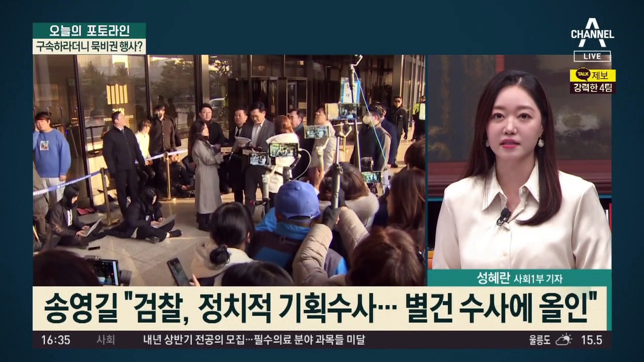 ‘전대 돈봉투’ 송영길 출석…구속하라더니 묵비권 행사?