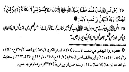 KIS QISM K SHAKHS KA DIN AUR IMAN NAI HAI (35)