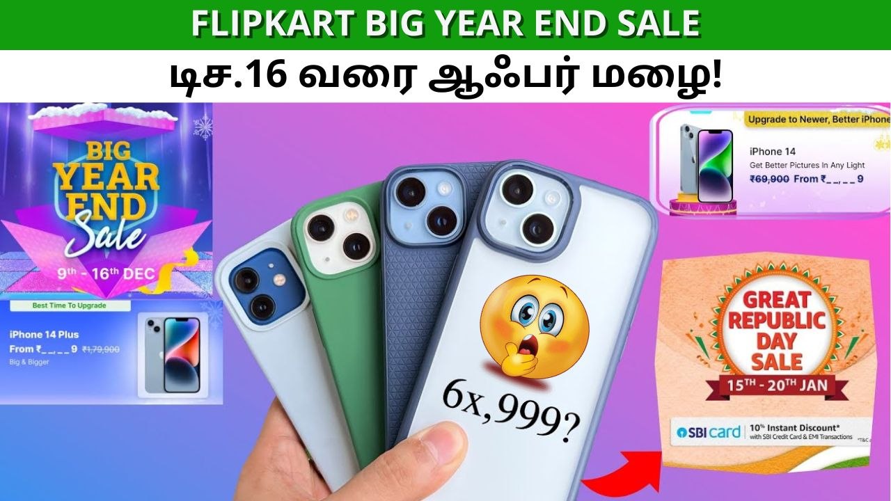 Flipkart-ல் ஆஃபர் மழை.. டிச.16 வரை Big Year End Sale.. புது Phone வாங்க சரியான நேரம்! | GIzbot Tamil