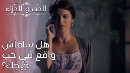 هل سافاش واقع في حب جيجك؟ | مسلسل الحب والجزاء  - الحلقة 25