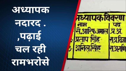 Video herunterladen: फर्रुखाबाद: जूनियर विद्यालय में सभी अध्यापक नदारद, अधर में छात्र-छात्राओं का भविष्य