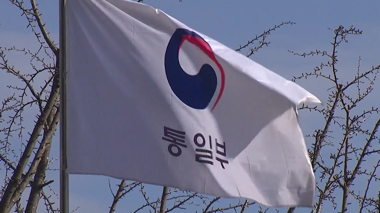 통일부, '서해 공무원 피살 사건' 감사 결과에 "앞으로 국민 생명 보호 노력" / YTN
