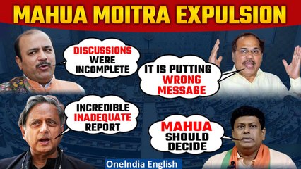 Ethics Panel Report Mahua Moitra: Shashi Tharoor, Danish Ali, Adhir Ranjan react | Oneindia News