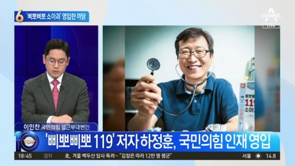 ‘삐뽀삐뽀 119’ 저자 하정훈, 국민의힘 인재 영입