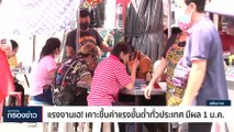 นายกฯ คิกออฟแก้หนี้นอกระบบ ลั่นปราบค้าทาสยุคใหม่ | เนชั่นกรองข่าว | 08-ธ.ค.-66 | PART1