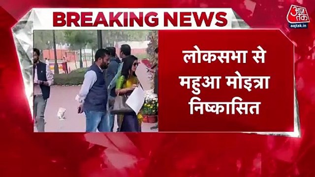 TMC MP Mahua Moitra expelled from Lok Sabha