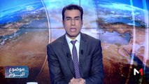 تدهور القدرة الشرائية في المغرب - موقف فرنسا من غزة يربك المشهد السياسي - 08/12/2023