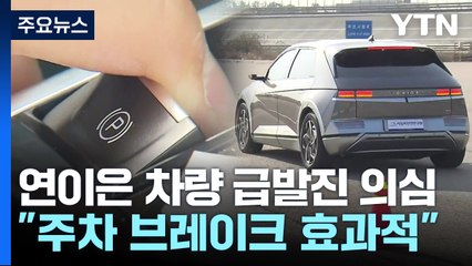 급발진 의심 시 전자식 주차 브레이크 활용법 🚗