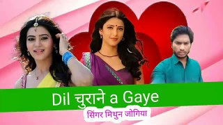 Dil चुराने a Gaye Dil लगाने a Gaye Superhit Mithun Jogiya New Hindi album audio Mp3 song hit superhit hit