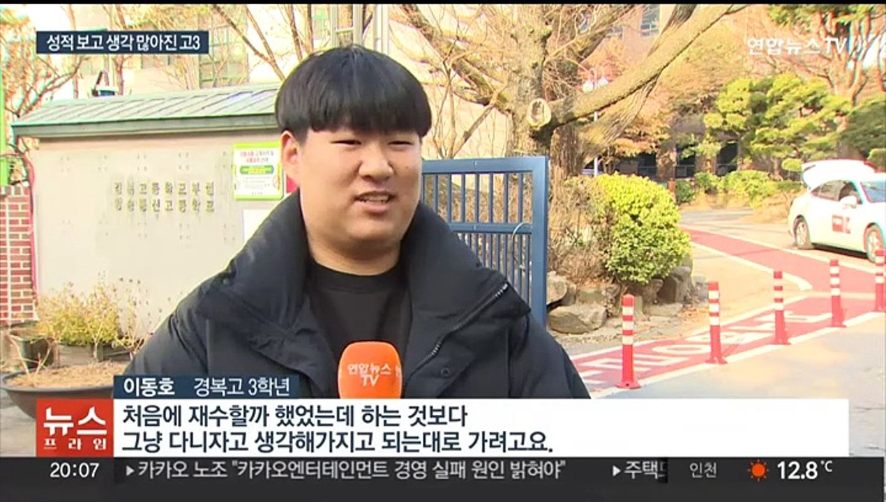 수능 성적표 받아본 고3 교실…정시까지 대입 전략은 어떻게