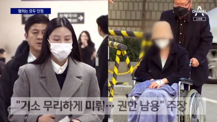 혐의 “인정” 기소 “무효”…조민의 전략은?