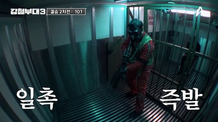 [#강철부대3] 지치지 않는 열정, 대테러의 교본 707
