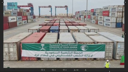المساعدات السعودية على الباخرة الثالثة لـ #غزة تشمل مواد إيوائية للمتضررين داخل القطاع #السعودية #فلسطين  #العربية