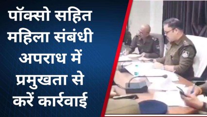 रीवा: पुलिस अधीक्षक ने अपराध संबंधी ली समीक्षा बैठक, लंबित प्रकरणों का जल्द होगा निपटान