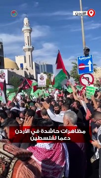 مظاهرات حاشدة في الأردن دعما لفلسطين وتنديدا بالعدوان على غزة
