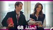 مسلسل الياقة المغبرة الحلقة  68 (Arabic Dubbed )