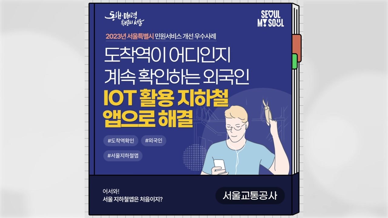 [서울] 서울시, 민원 개선 최우수상에 '무단 주차' 전동킥보드 신고시스템 / YTN