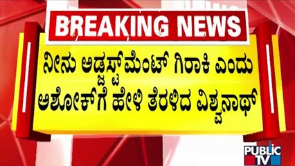 BJP Infighting Continues In The Karnataka Assembly Session | Public TV