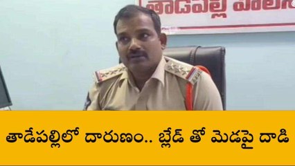 గుంటూరు జిల్లా: వివాహేతర సంబంధం.. వ్యక్తిపై సర్జికల్ బ్లేడ్ తో దాడి