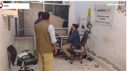 कामां: कुरियर कंपनी पर बदमाशों ने बोला हमला, तोड़फोड़ कर लूटे लाखों रूपए