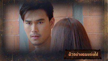 ตัวอย่าง มนตราฟ้าฟื้น EP.24 | 11 ธ.ค.66