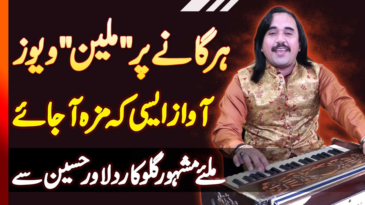 Folk Singer Dilawar Hussain Shaikh Jin Ke Har Song Par Million Mein Views - Awaz Aisi Ke Maza Ajaye